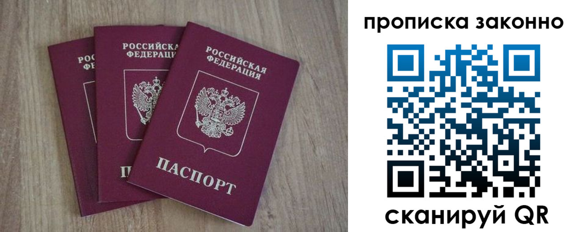 прописка в Салехарде