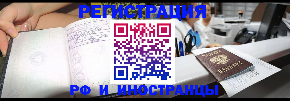 прописка для работы в Салехарде